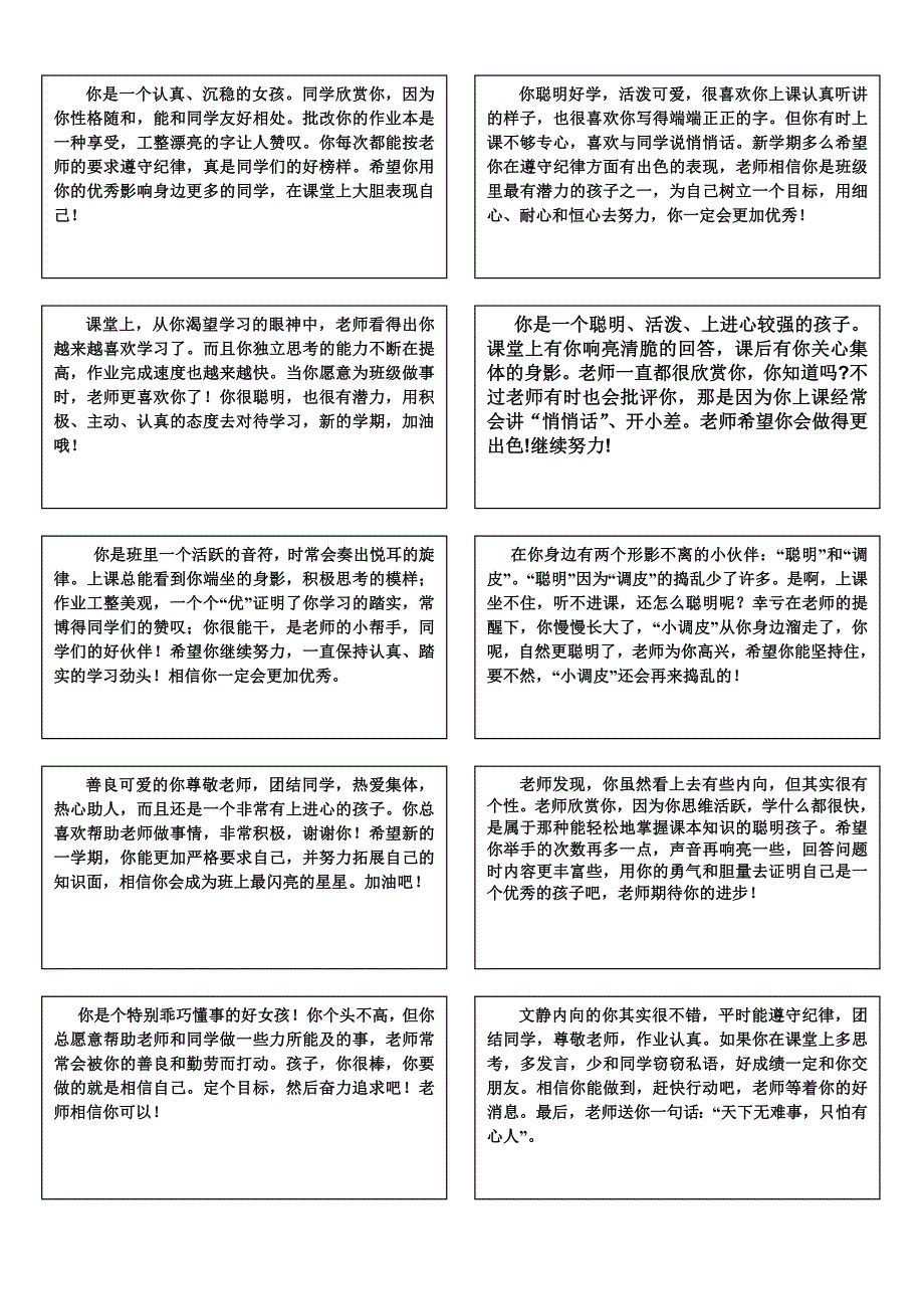 五年级班主任寄语.doc_第4页