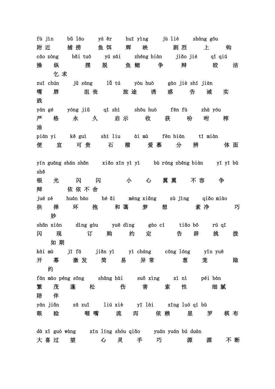 五年级上学期词语盘点(全册)-新课标人教版小学五年级_第4页