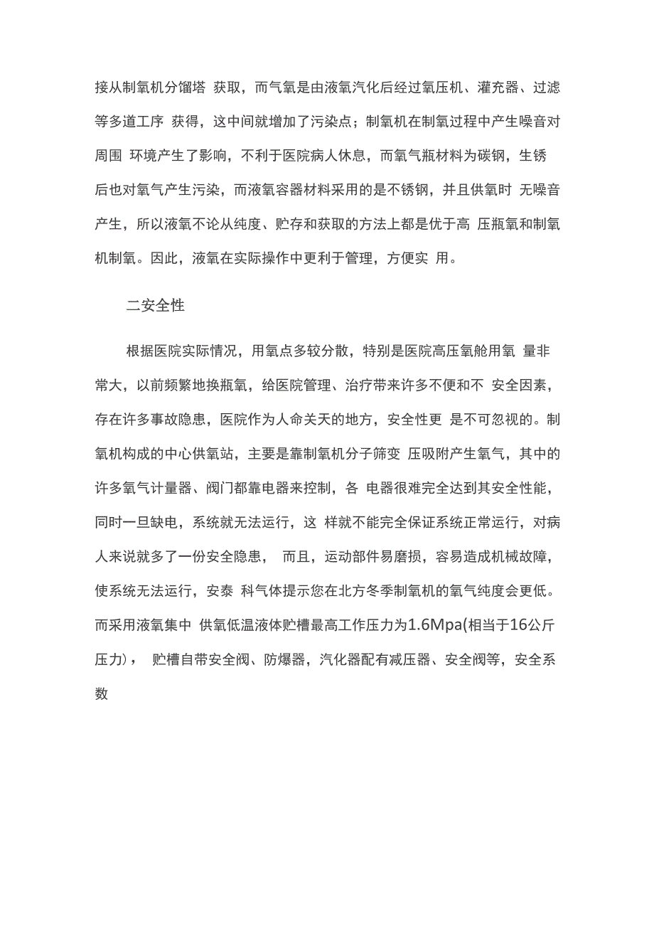 医院中心氧源的数据对比(全面)_第2页