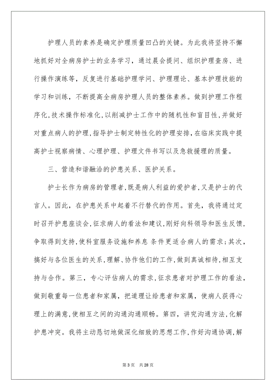 关于护士长竞聘演讲稿汇总七篇_第3页