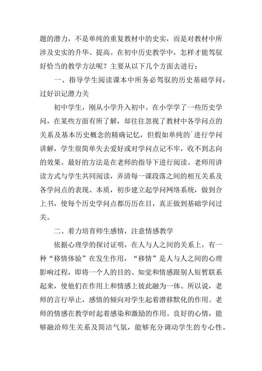 2023年八年级历史教学反思_第4页