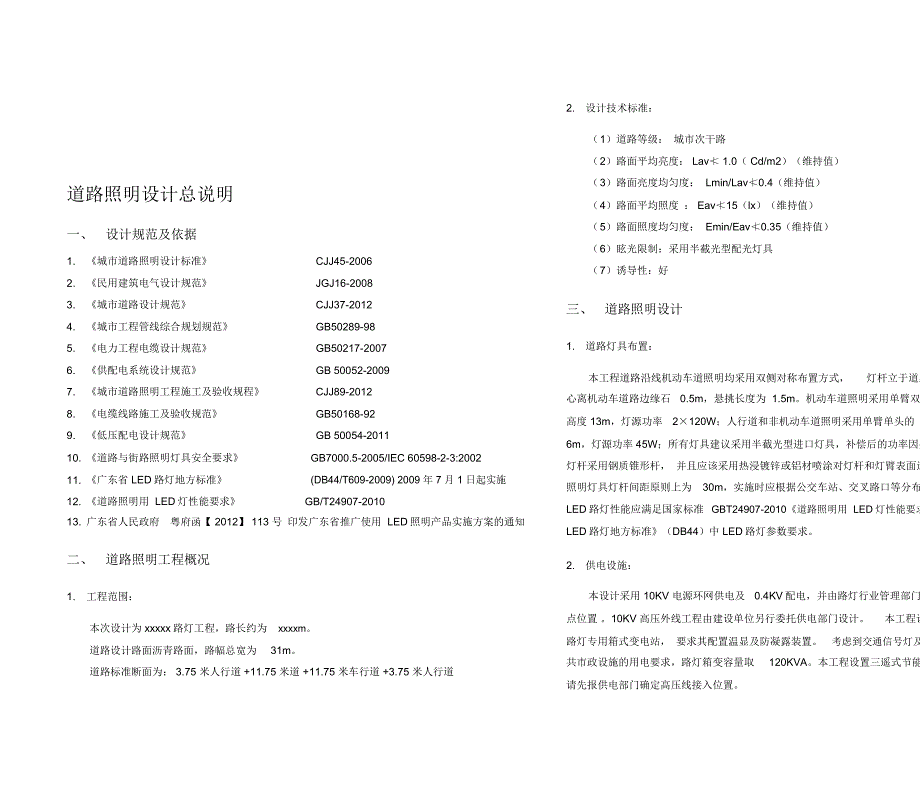 城市道路路灯照明设计说明_第1页