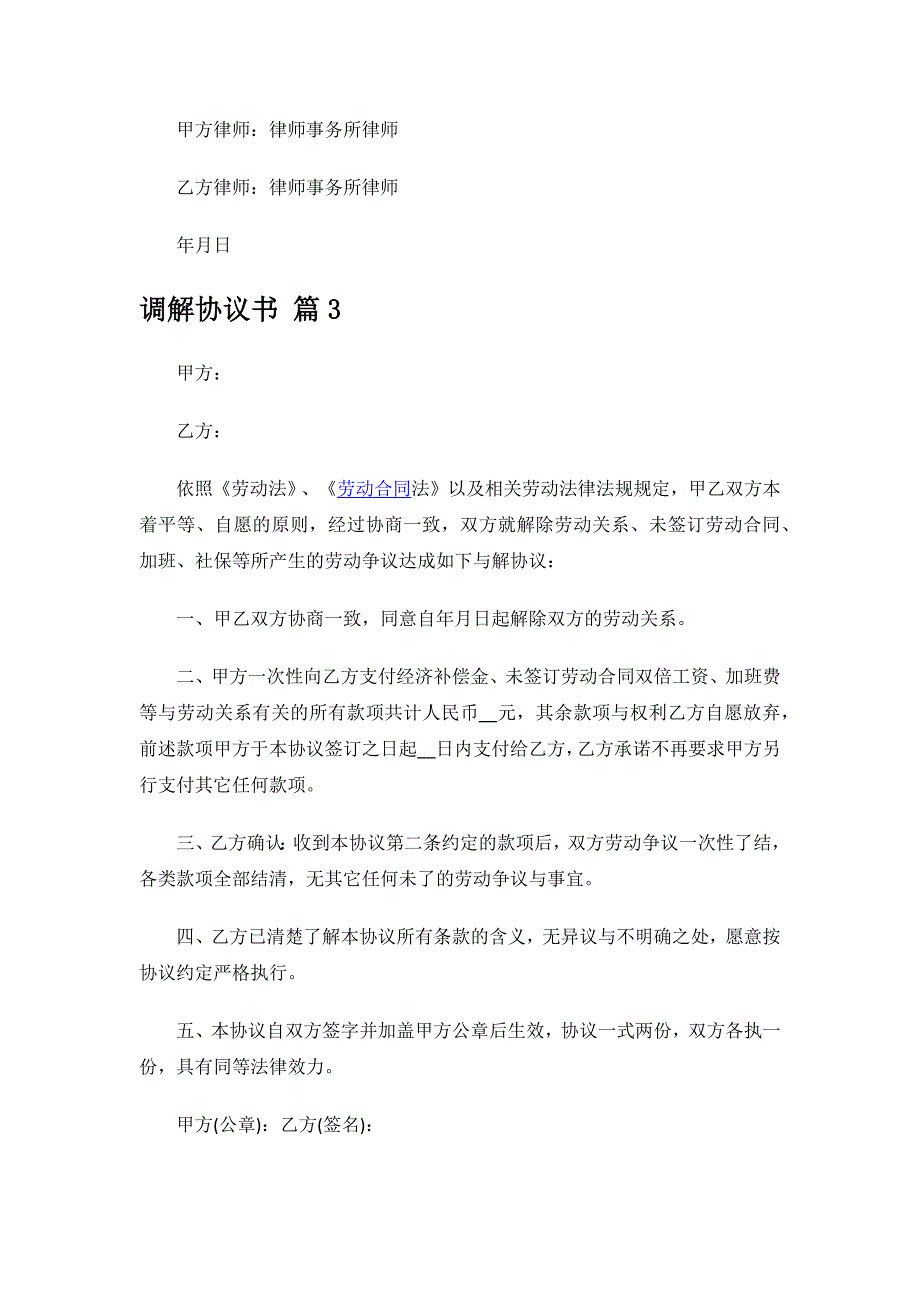 多方调解协议书.docx_第4页
