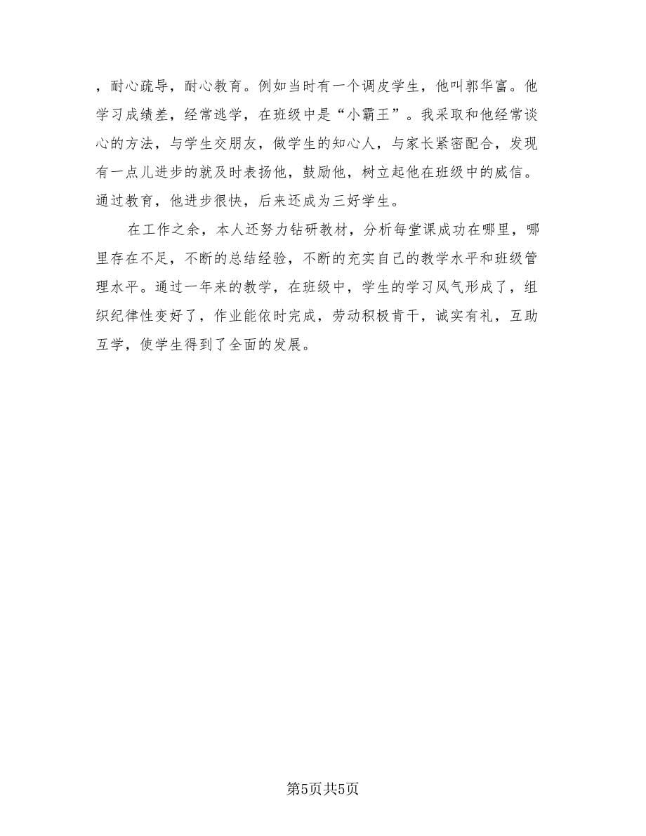 教师个人年度的工作总结（三篇）.doc_第5页