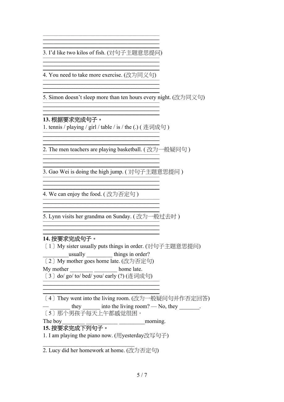 六年级北师大英语下册按要求写句子易错专项练习题_第5页