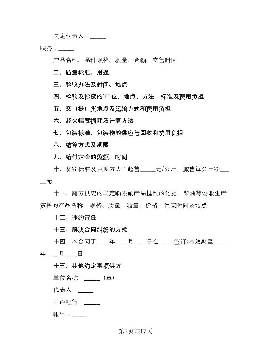 产品采购销售协议格式版（五篇）.doc_第3页