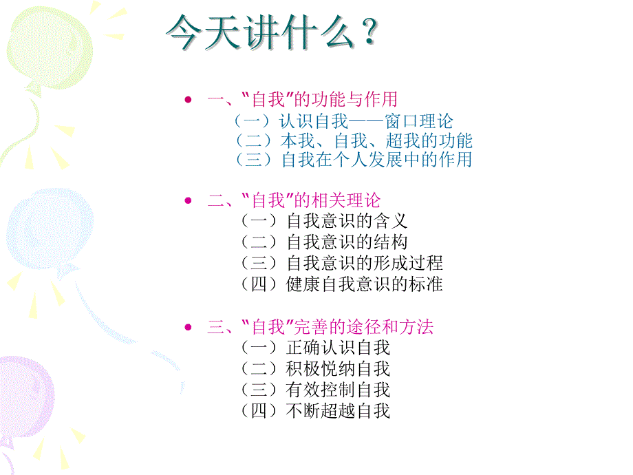 认识自我完善自我.ppt_第2页