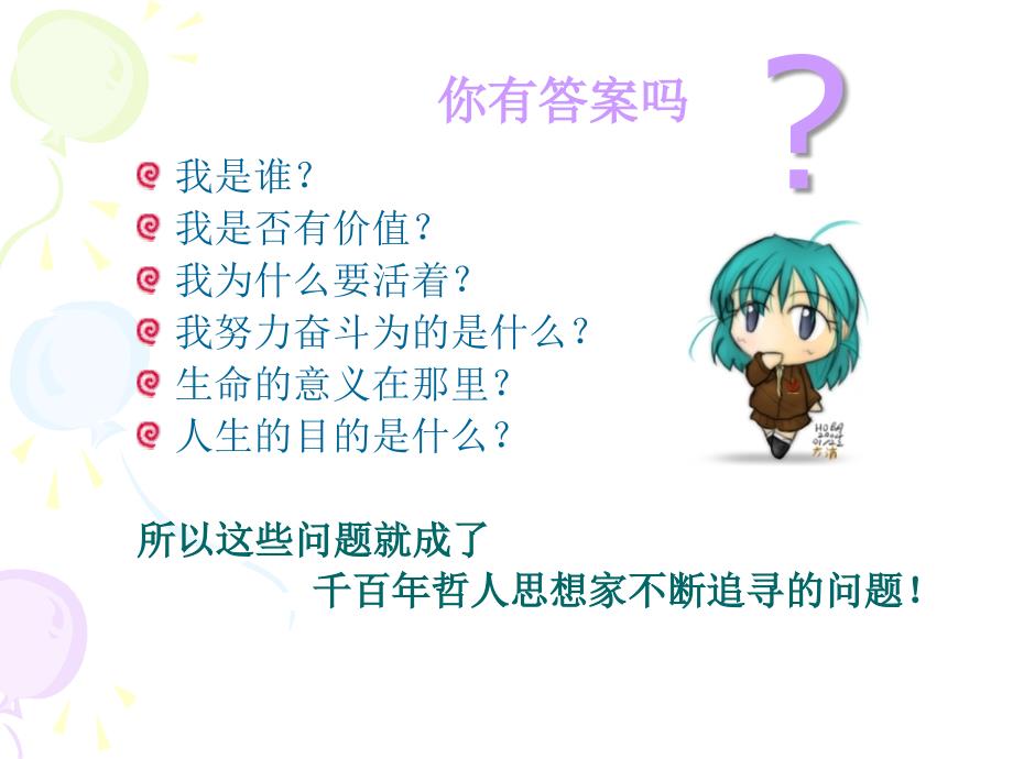 认识自我完善自我.ppt_第4页