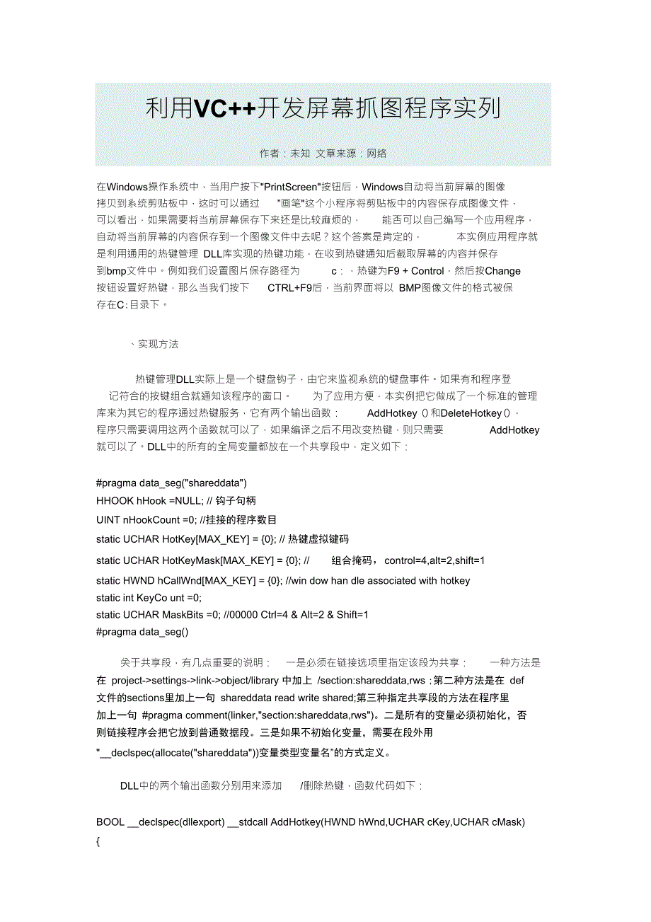 利用VC++开发屏幕抓图程序实列_第1页