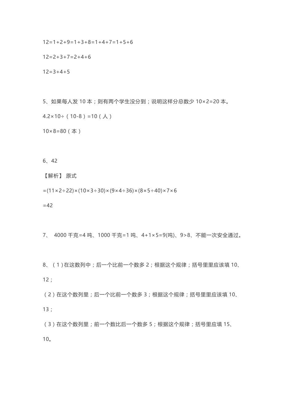 小学三年级数学必考应用题+奥数题带答案.docx_第5页