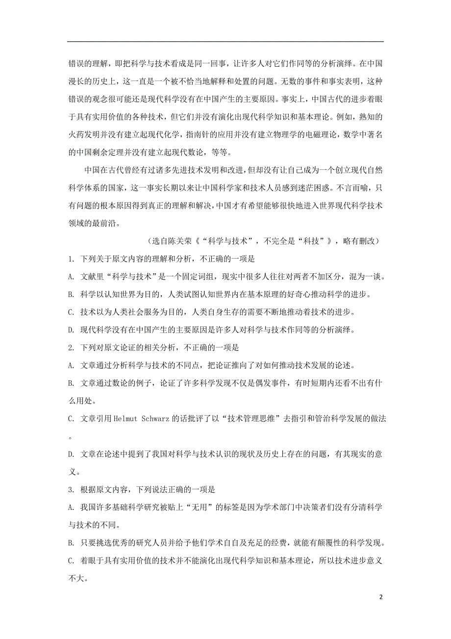 陕西省汉中市2018-2019学年高二语文上学期期末校际联考试题（含解析）_第2页