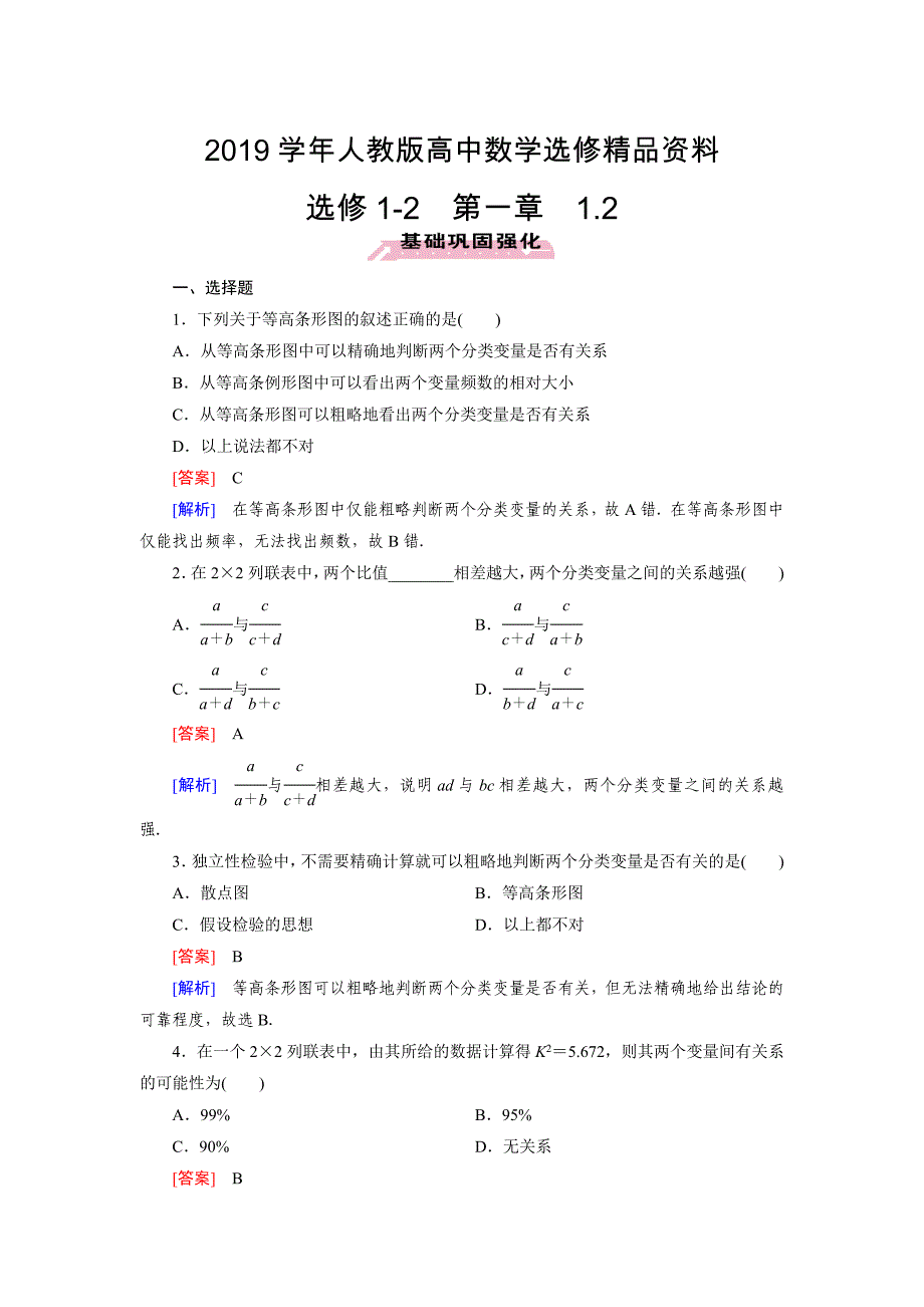 人教版 高中数学【选修 21】121.2_第1页