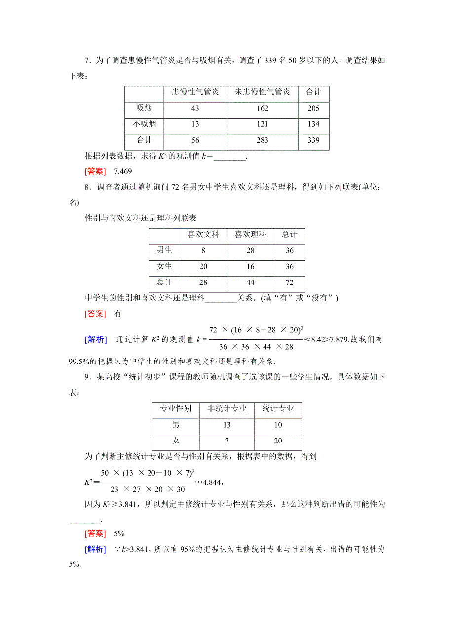 人教版 高中数学【选修 21】121.2_第3页