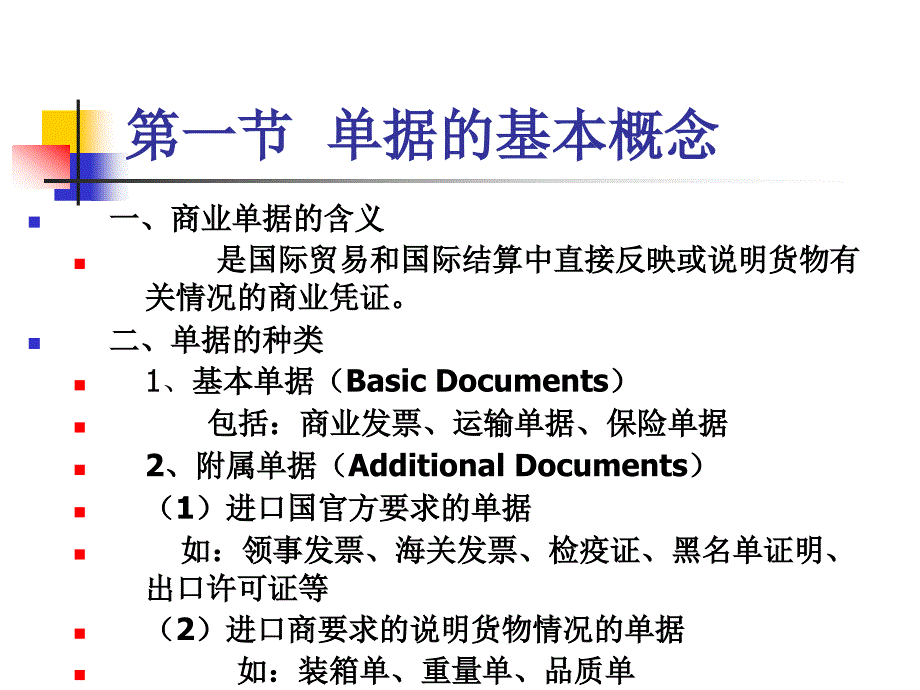 第六章国际结算中的单据_第2页