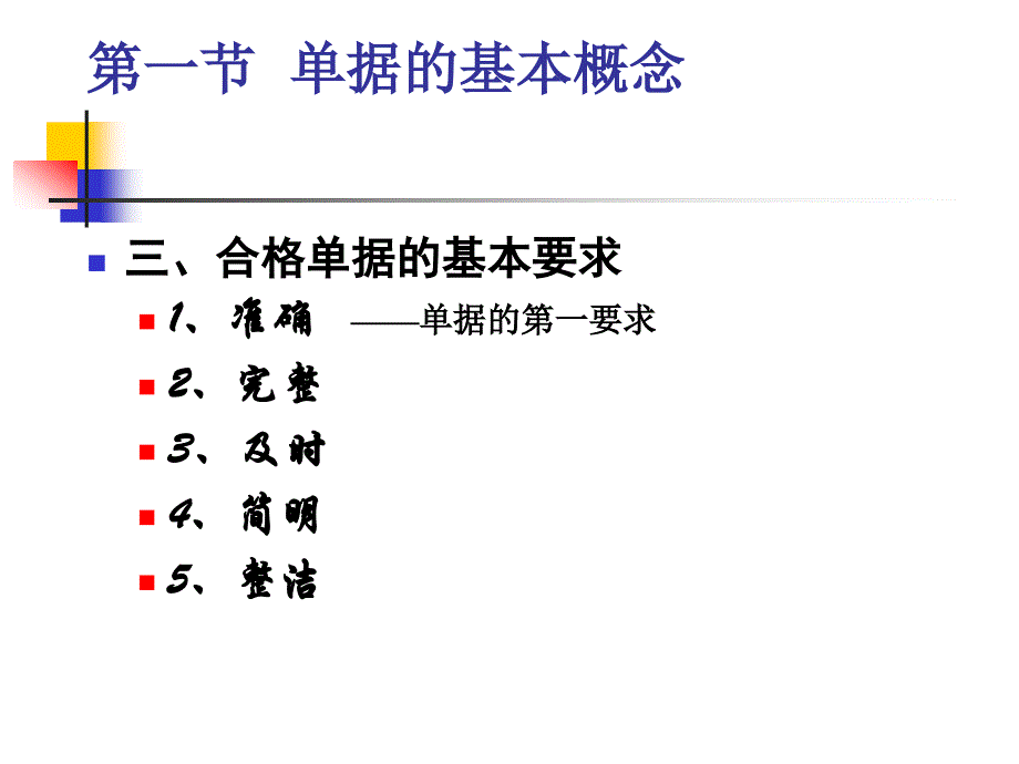 第六章国际结算中的单据_第3页