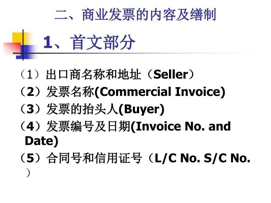 第六章国际结算中的单据_第5页