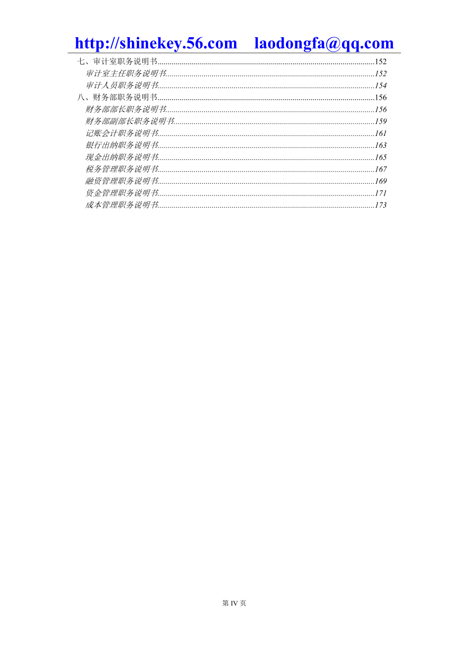 史上最全职务说明书(精品)_第4页