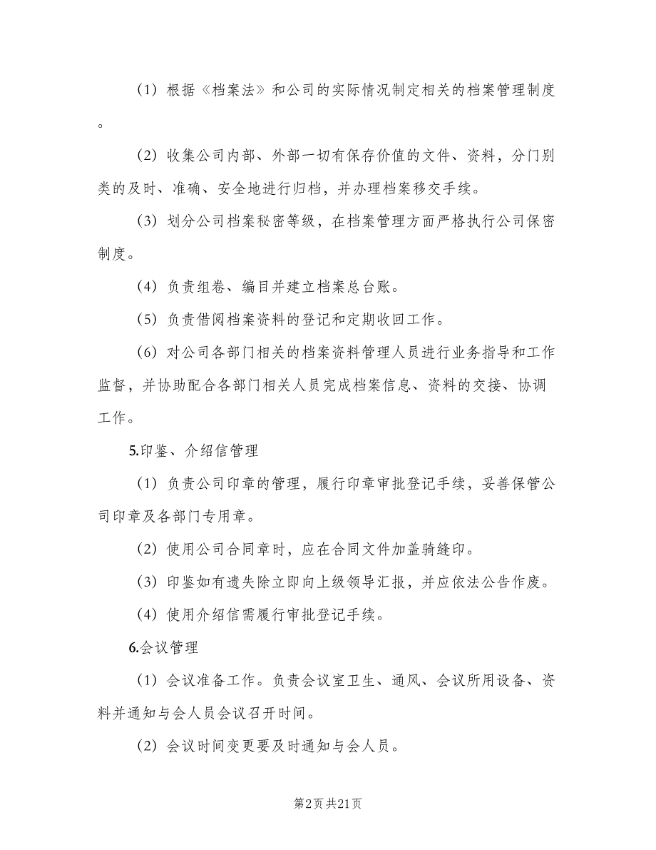 人事部部门职责范本（8篇）_第2页