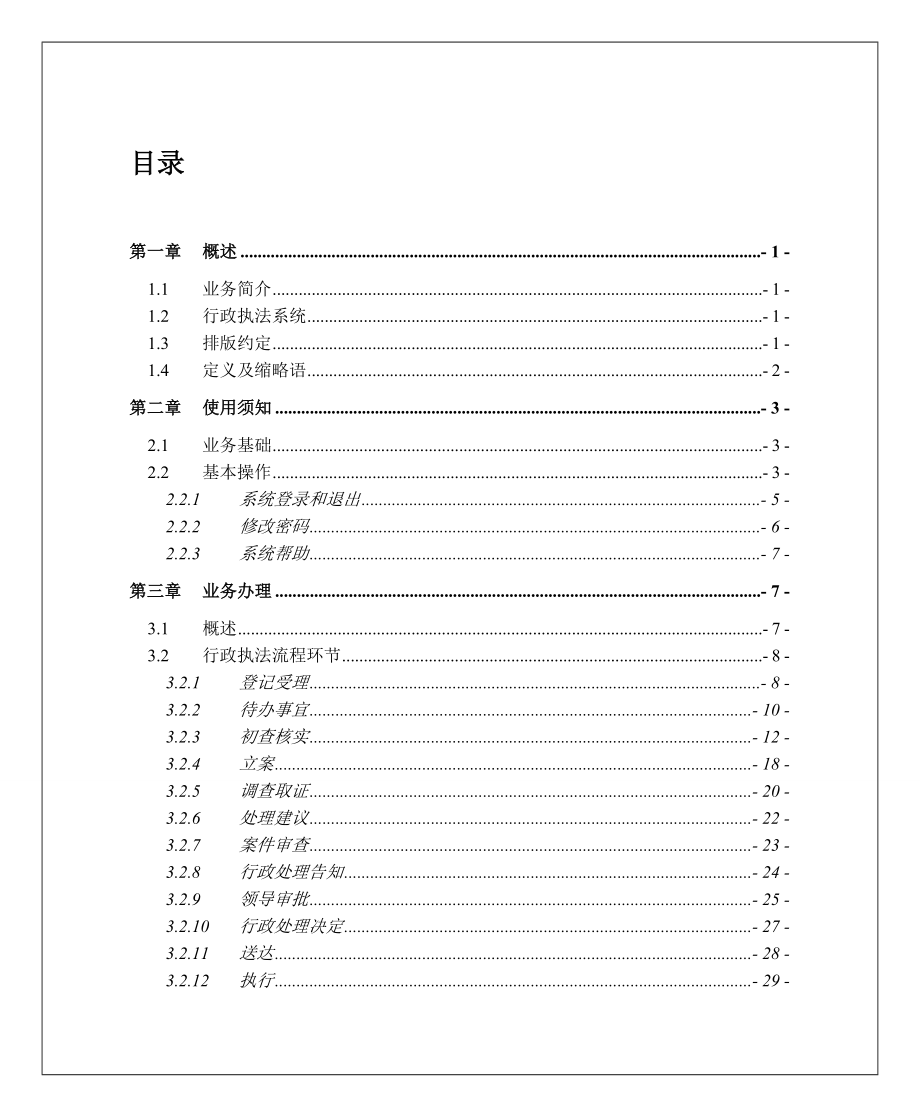 江门市行政综合执法监察系统操作手册.doc_第3页