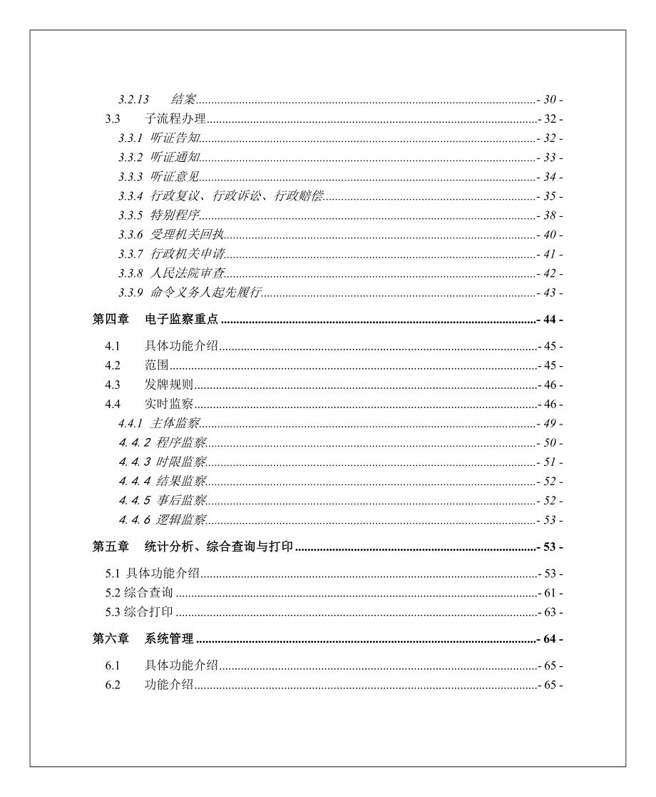 江门市行政综合执法监察系统操作手册.doc_第4页