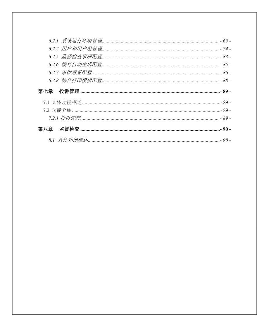 江门市行政综合执法监察系统操作手册.doc_第5页