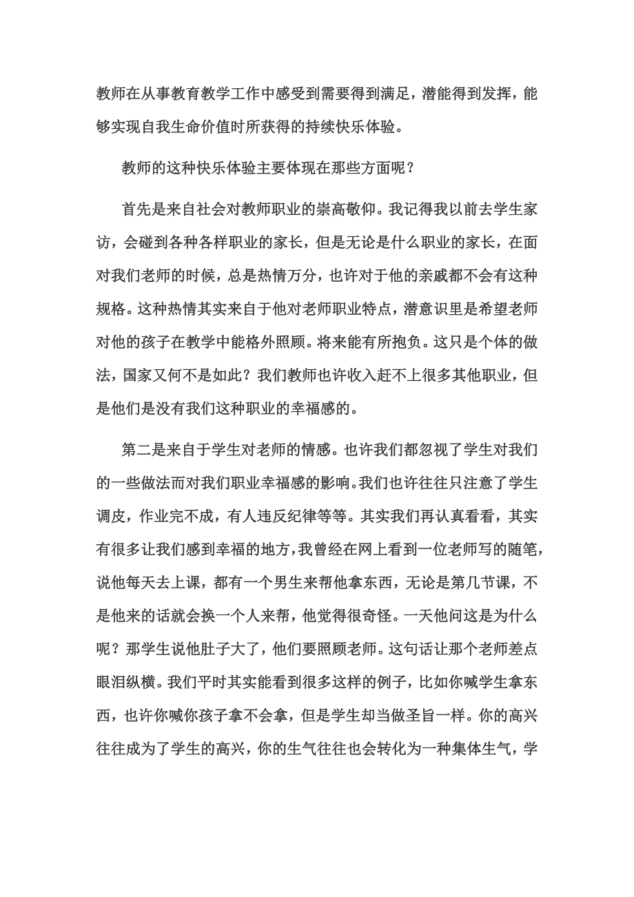 说说你是怎么理解教师职业道德与幸福感的？_第3页