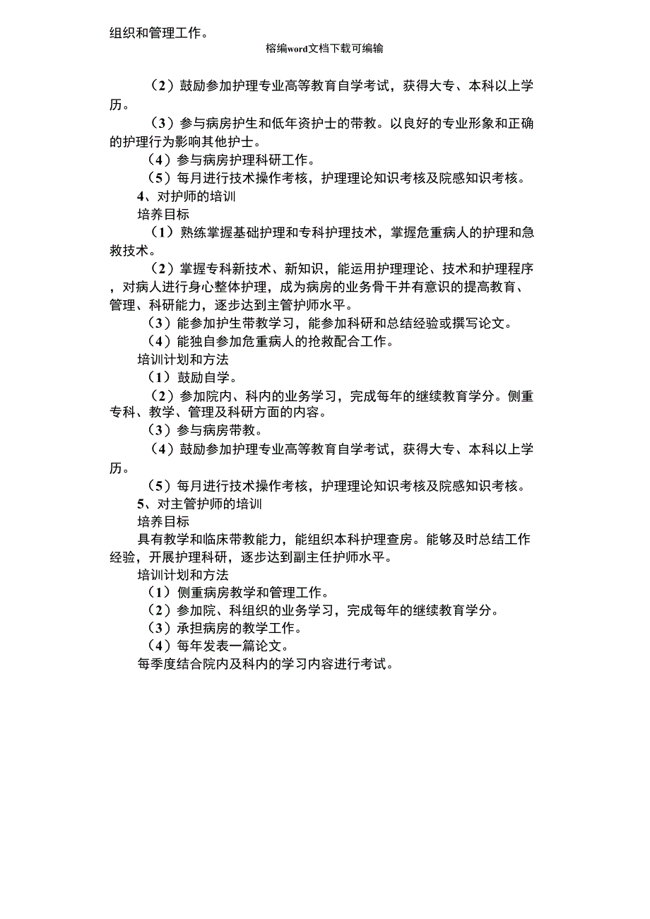 2021年护士岗前培训内容_第2页