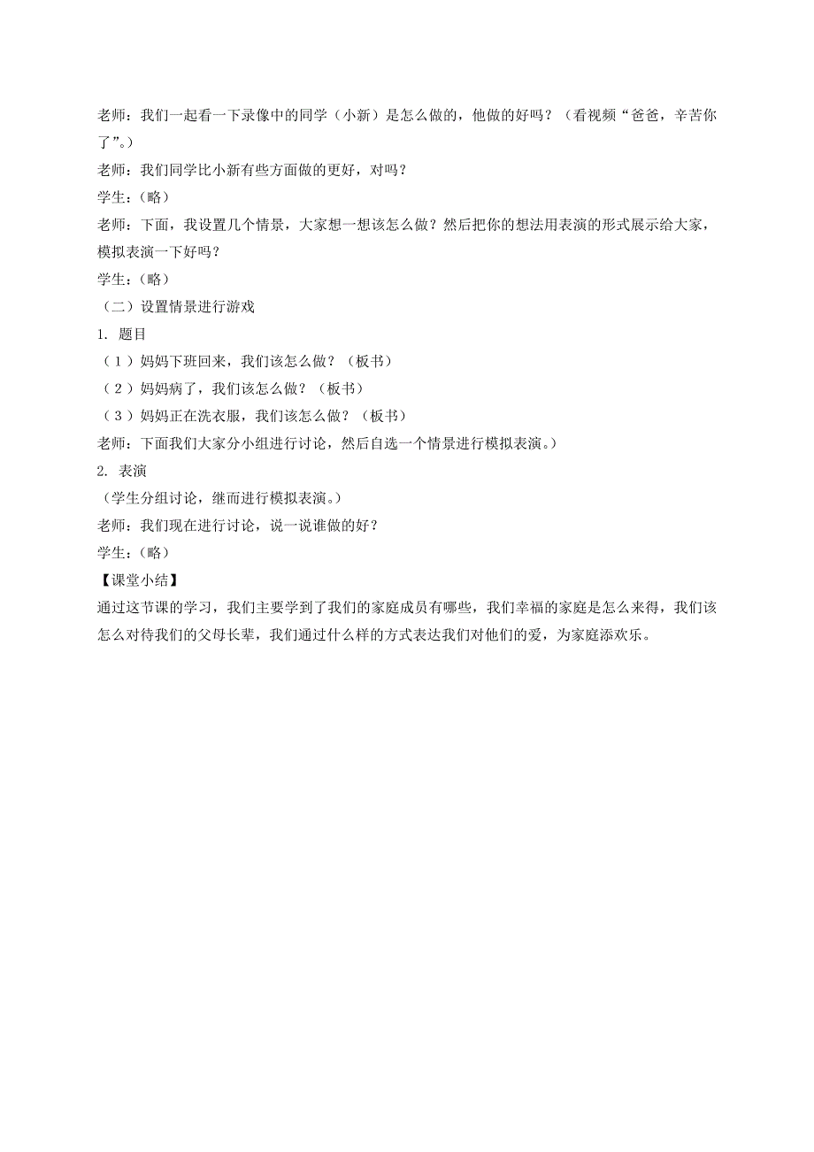 一年级品德与生活下册我为家庭添欢乐3教案冀教版_第3页