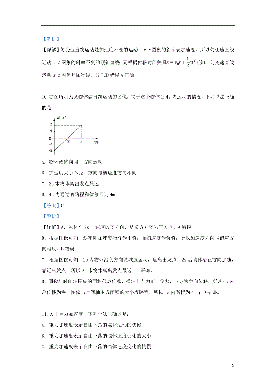 北京市第十二中学2018-2019学年高一物理上学期第一次月考试题（含解析）_第5页