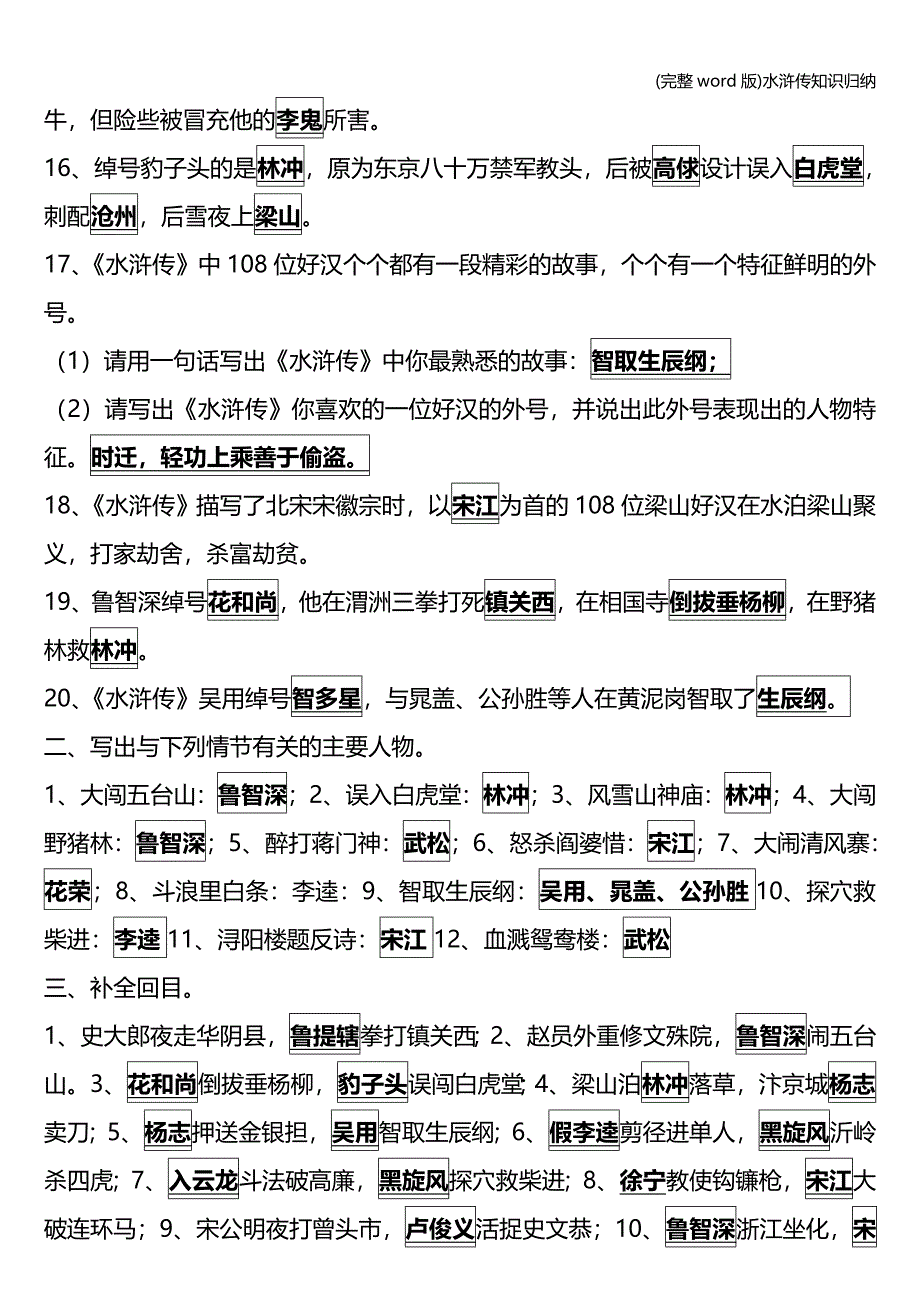 (完整word版)水浒传知识归纳.doc_第2页