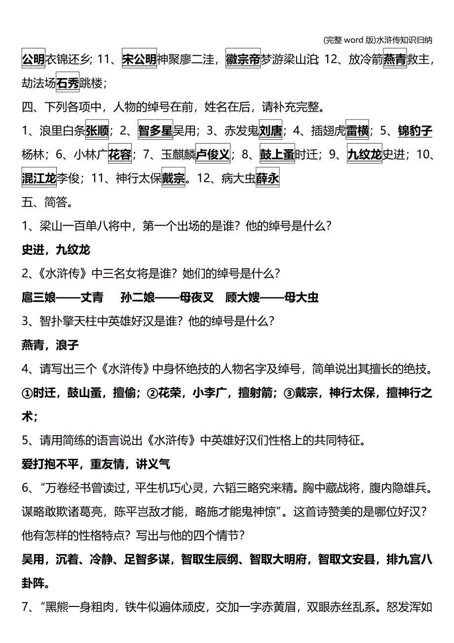 (完整word版)水浒传知识归纳.doc_第3页