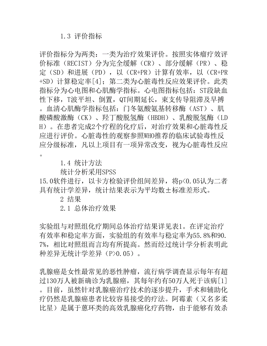 辅酶Q10对乳腺癌阿霉素化疗所致心脏毒性反应的效果探讨[精品资料]_第3页