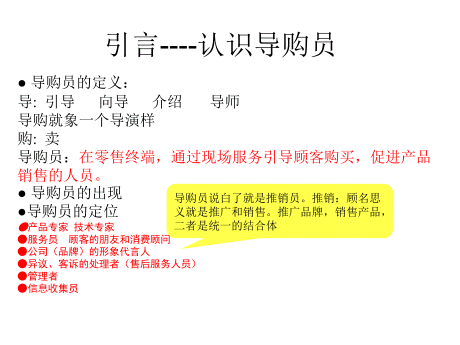 电动车导购员提升培训教程从优秀到卓越_第2页