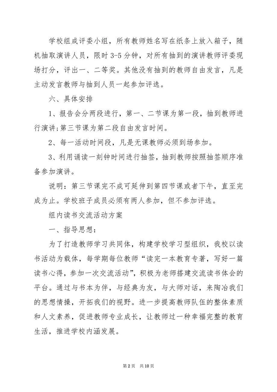 2024年组内读书交流活动方案_第2页