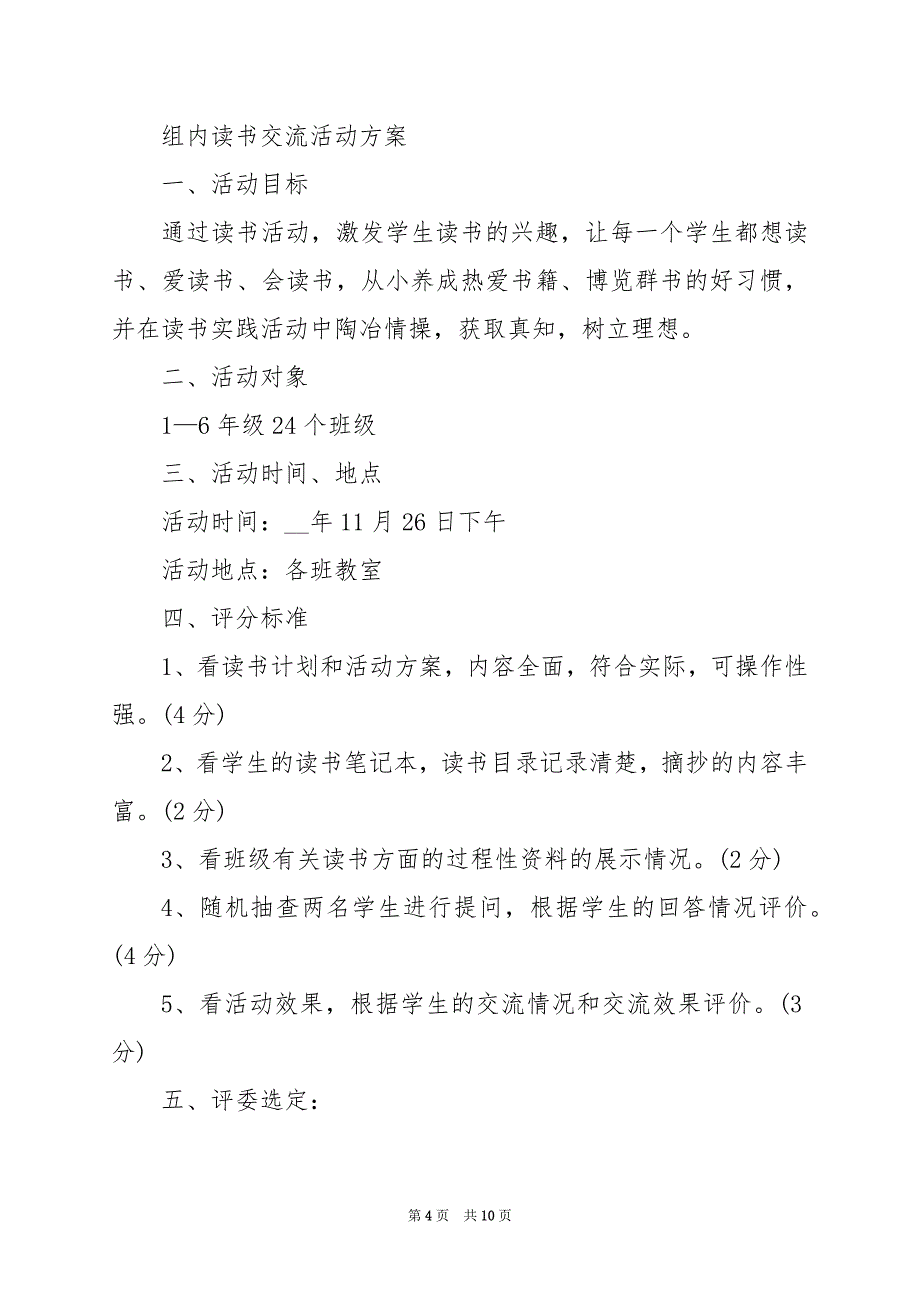 2024年组内读书交流活动方案_第4页