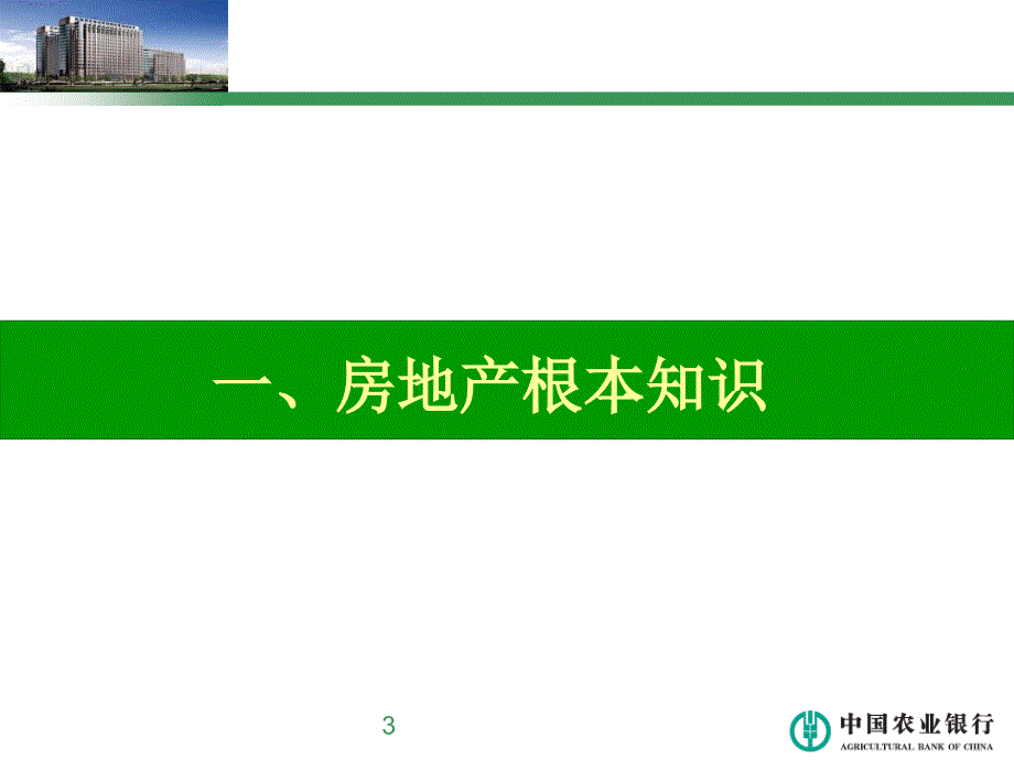 房地产押品价值评估培训班培训讲义_第4页