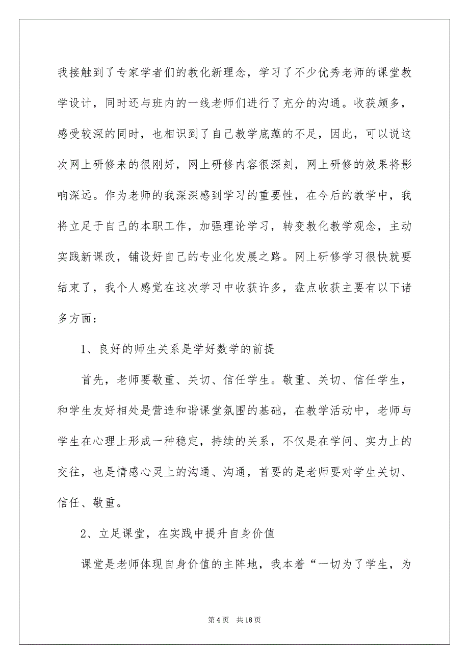 小学数学教学总结4篇_第4页