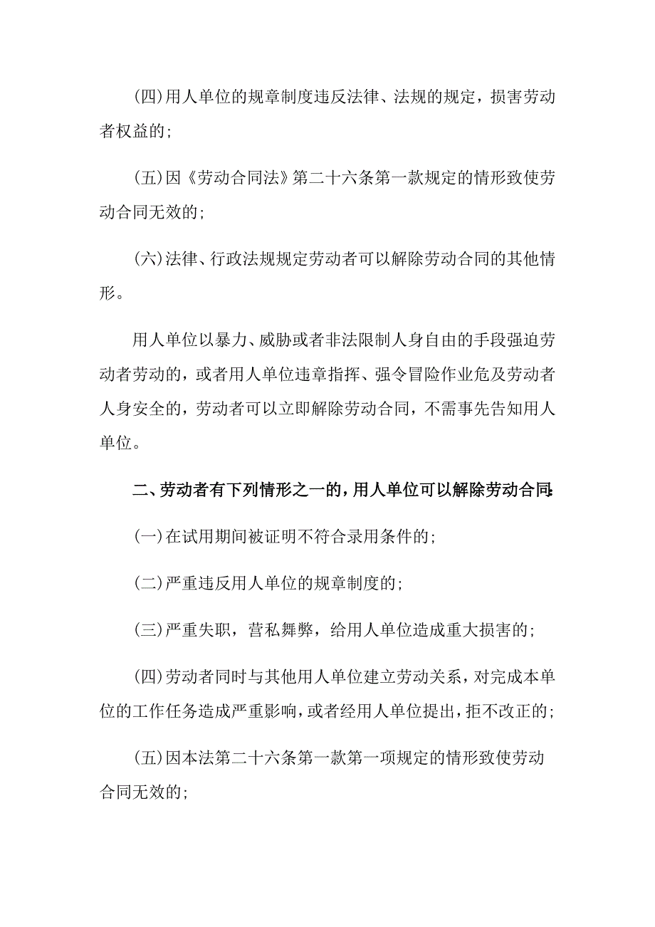 2022关于试用期劳动合同三篇_第2页