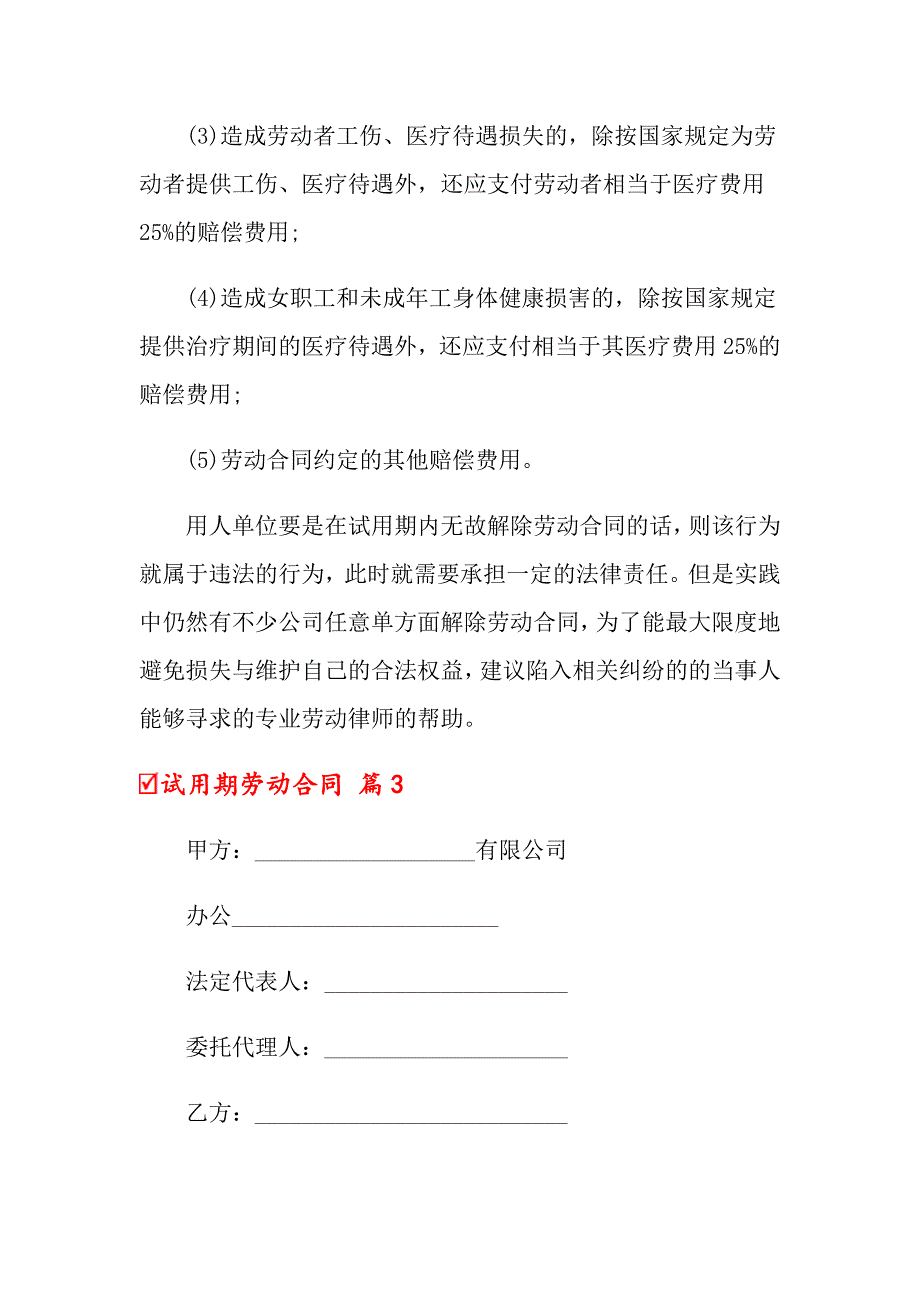 2022关于试用期劳动合同三篇_第4页