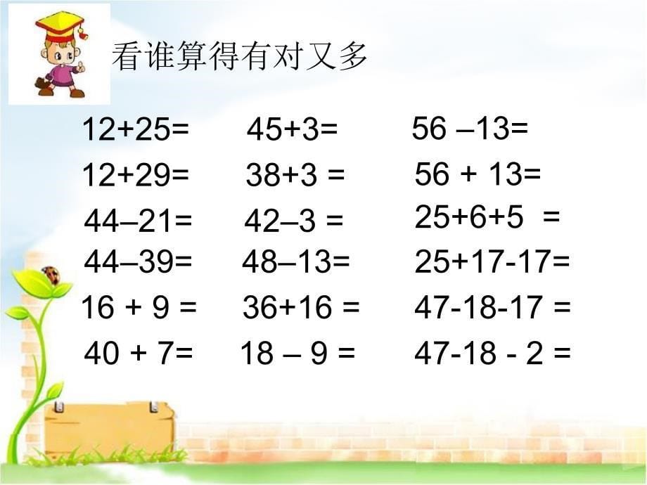 二下　100以内加减法整理与复习_第5页