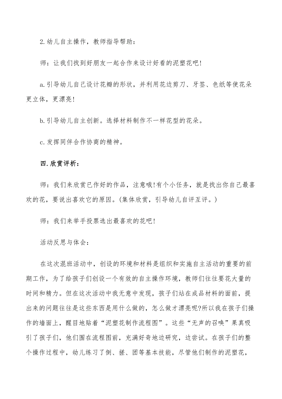 2022年大班幼儿手工活动方案流程_第2页