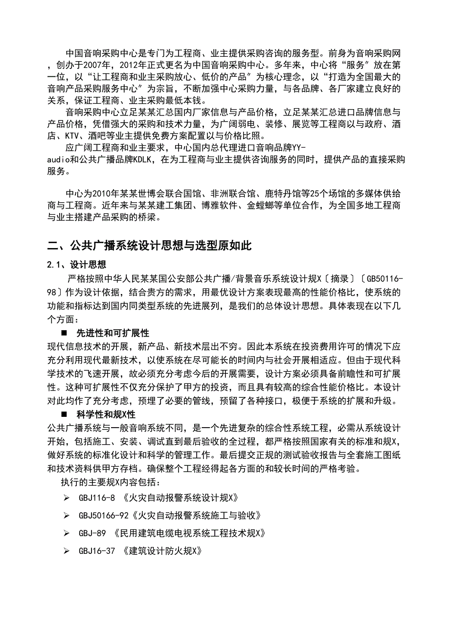 KDLKaudio公共广播方案设计说明书(DOC 26页)_第3页