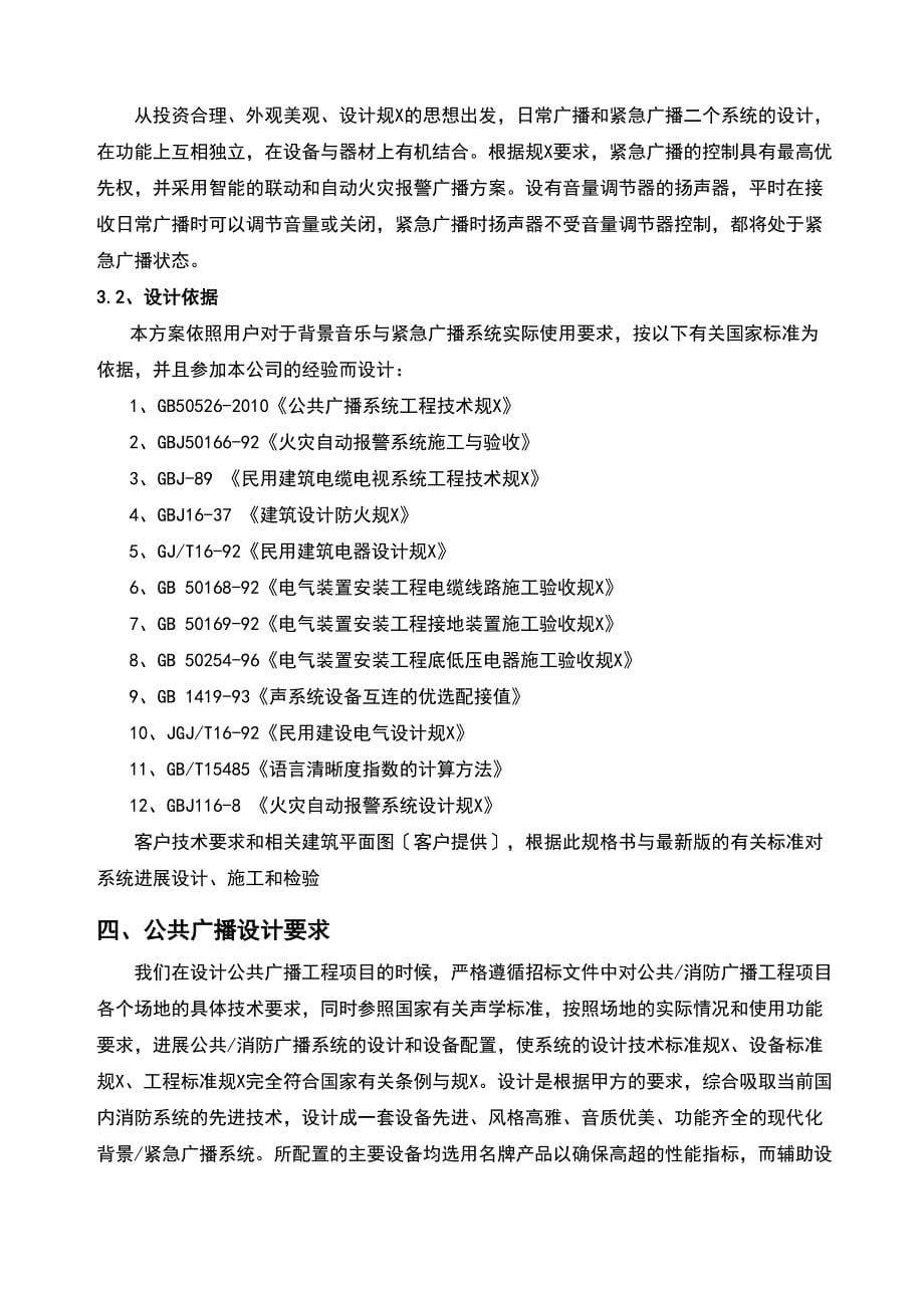 KDLKaudio公共广播方案设计说明书(DOC 26页)_第5页