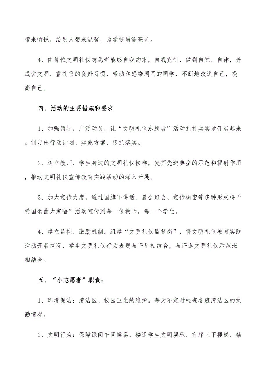 2022年小学讲文明树新风活动实施方案_第2页