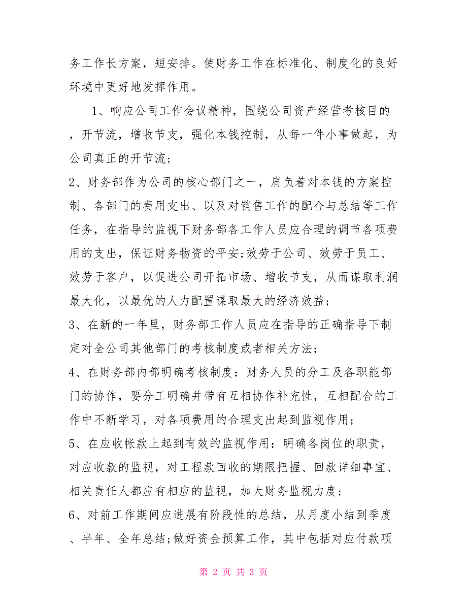 企业个人年度工作总结（二）企业员工年度个人总结_第2页