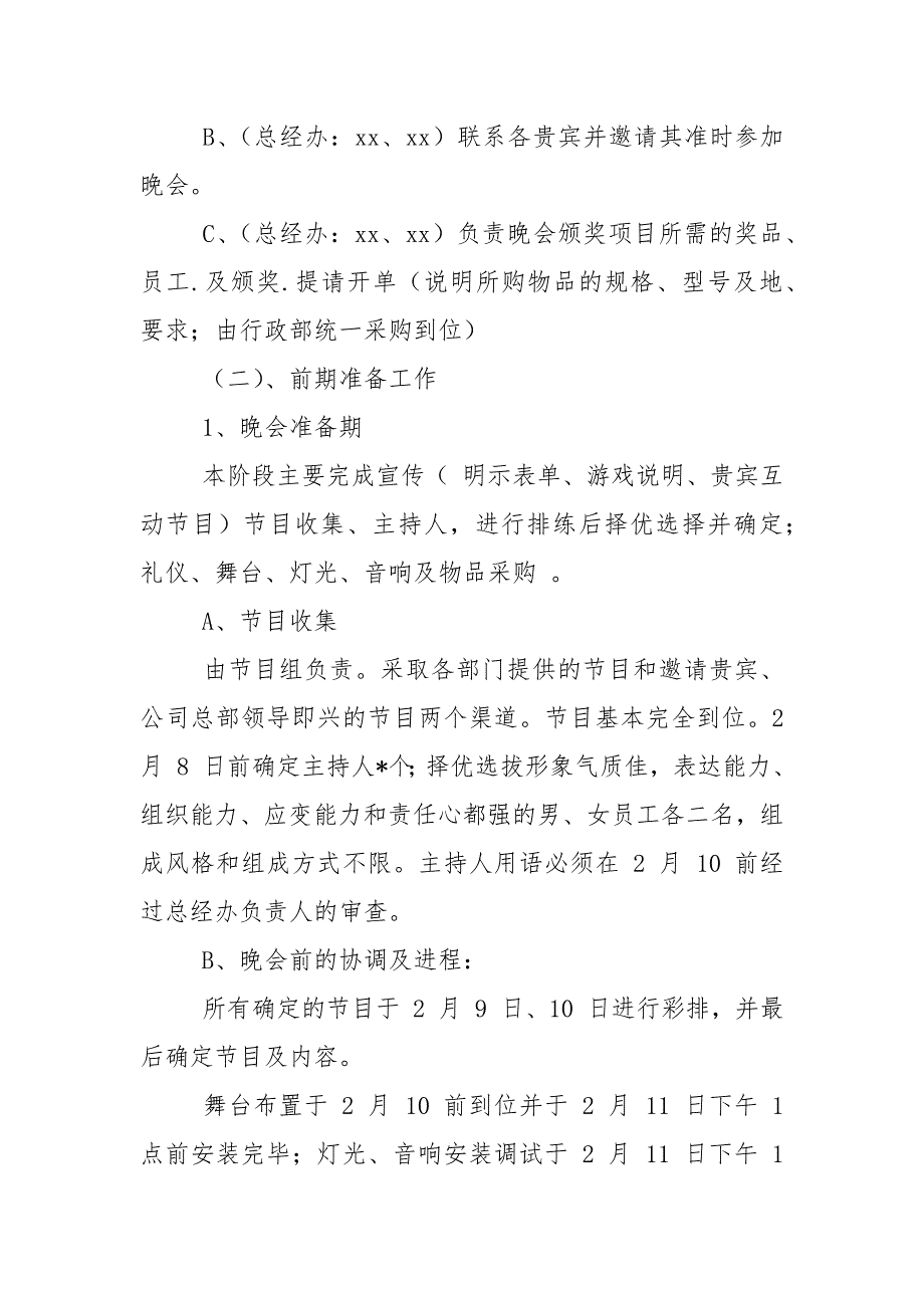 【精品】春节活动策划方案2021.docx_第4页