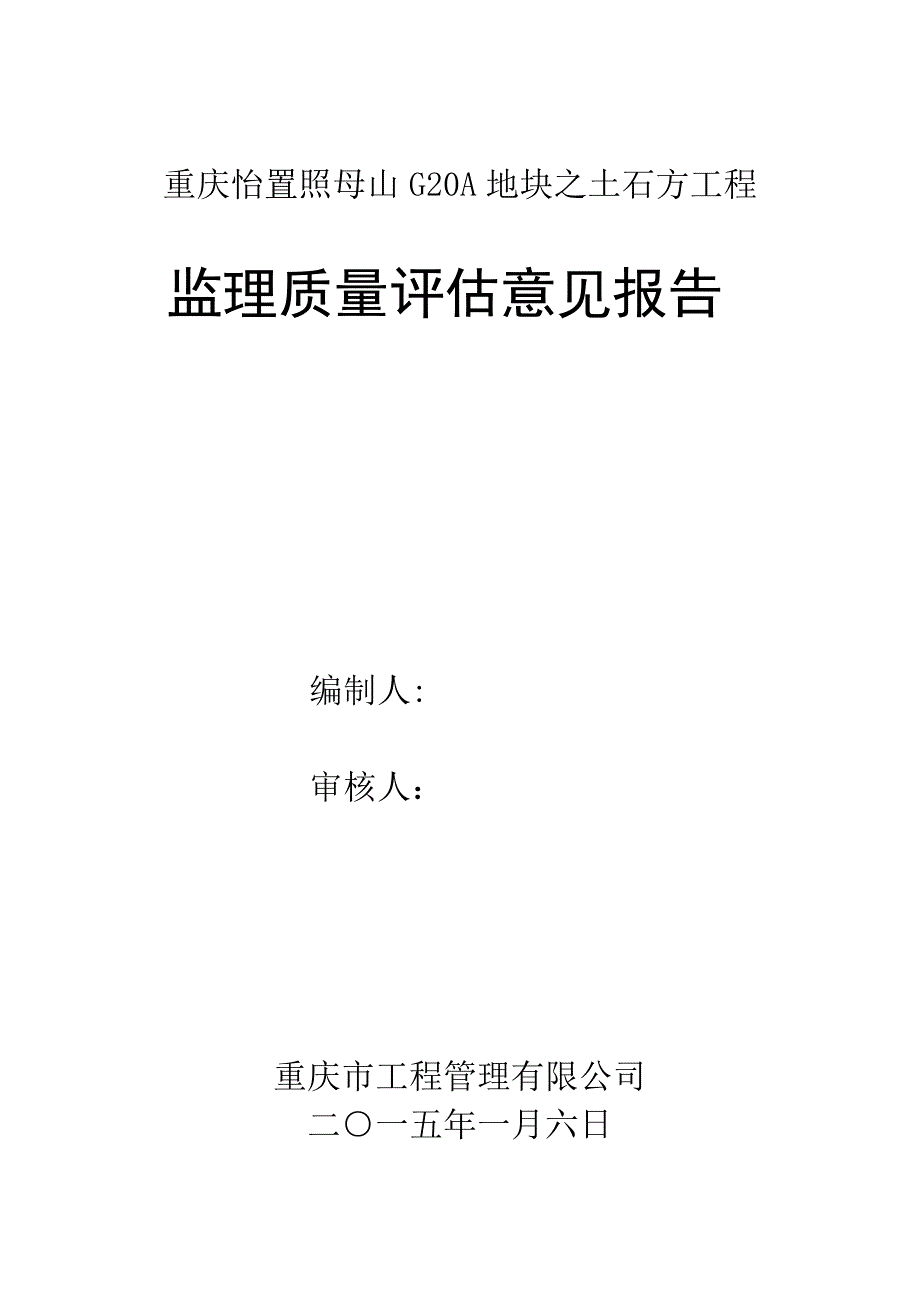 土方质量评估意见报告_第1页