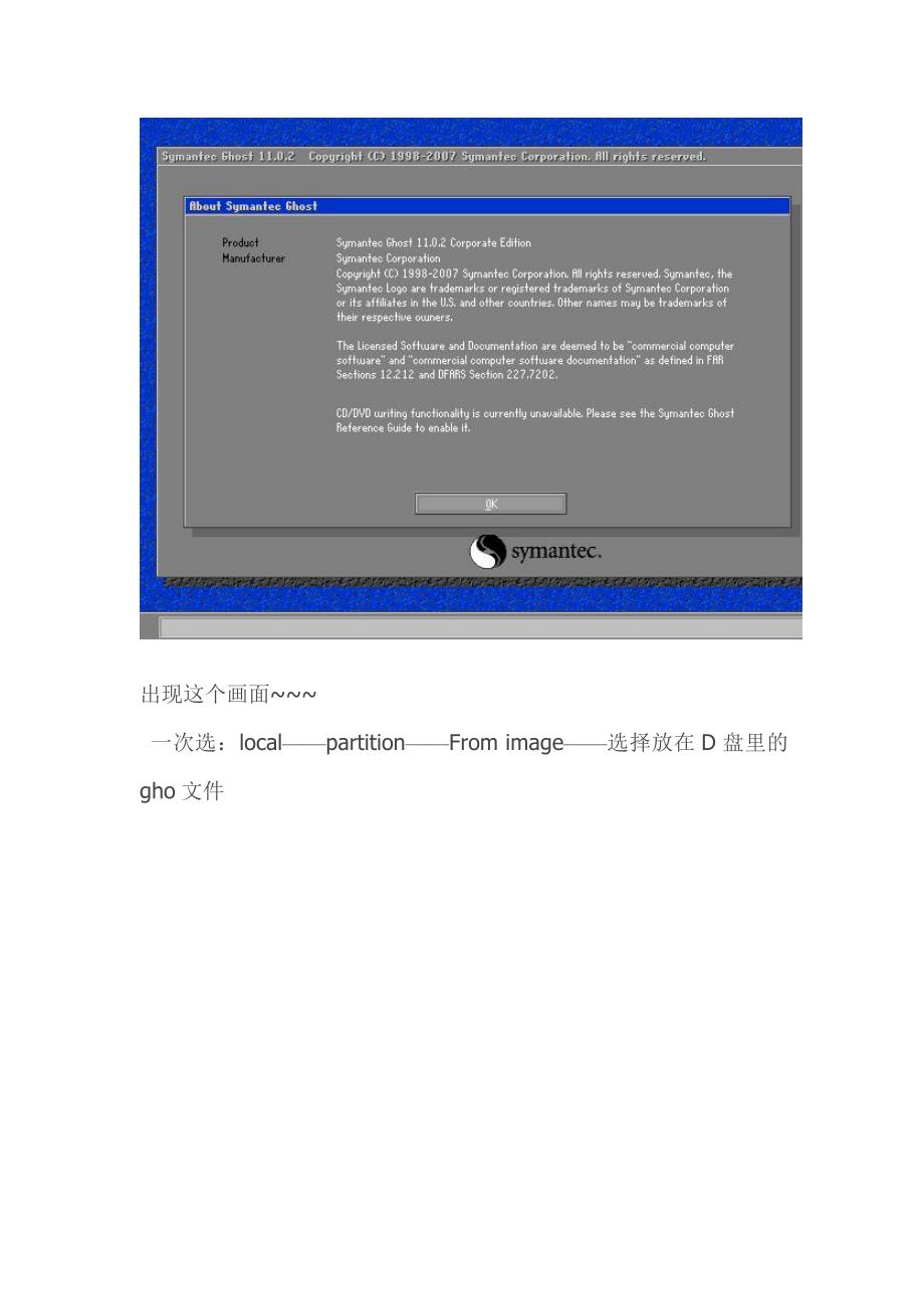 在win98系统下用ghost安装系统_第2页