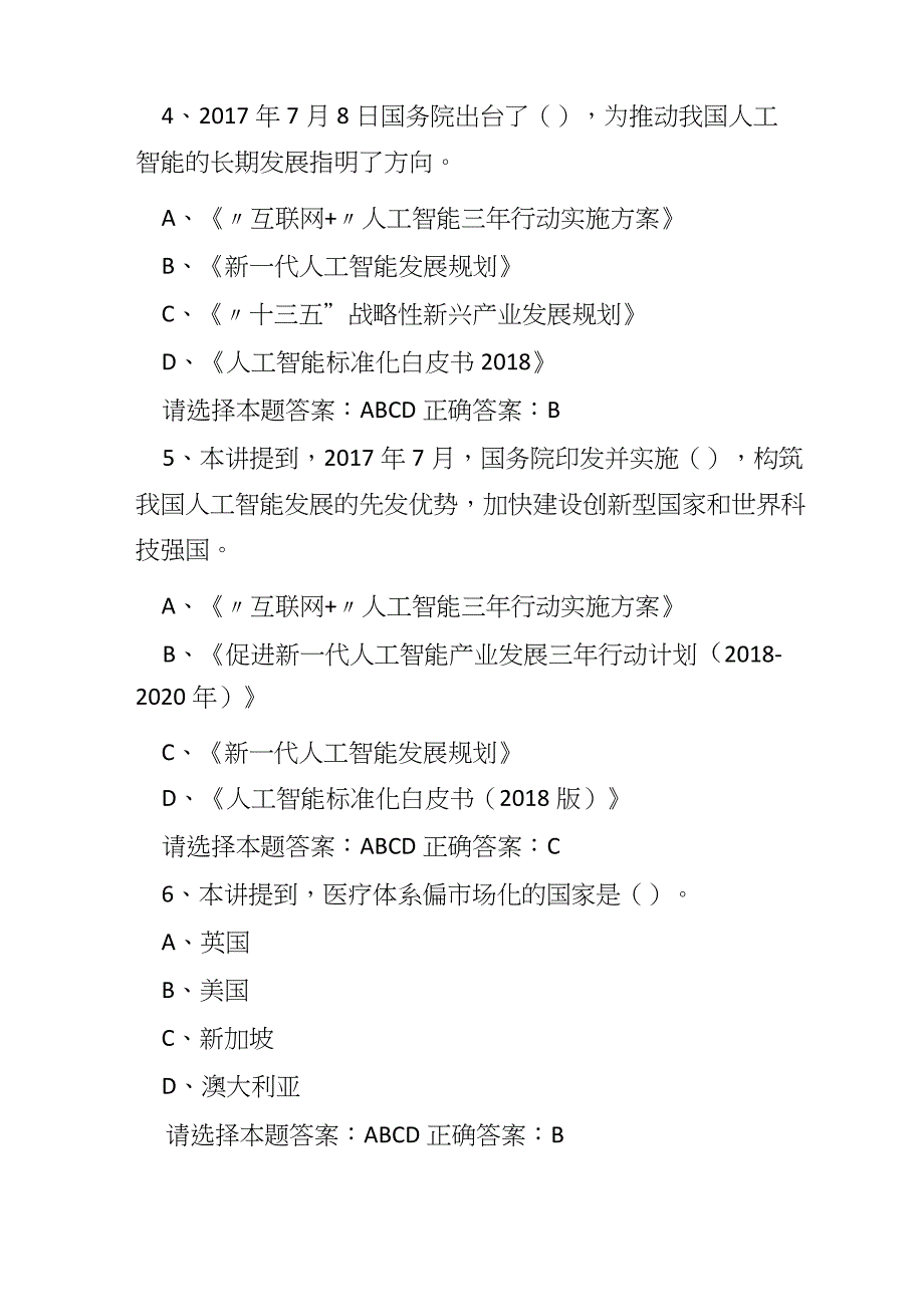 2020年(公需科目)人工智能与健康考试题库试题及答案(六)_第2页