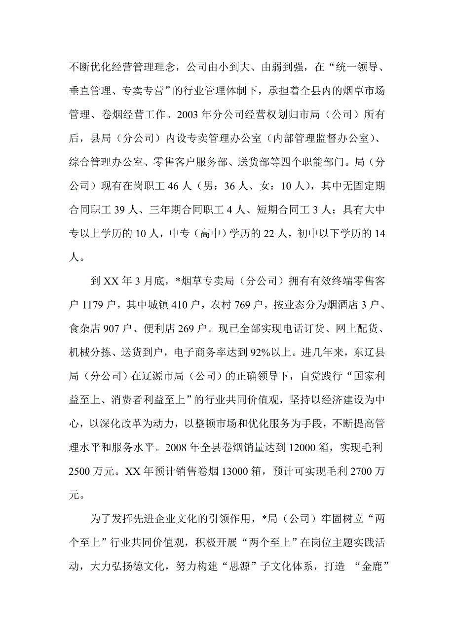 烟草专卖（分公司）落实科学发展观调研报告_第2页